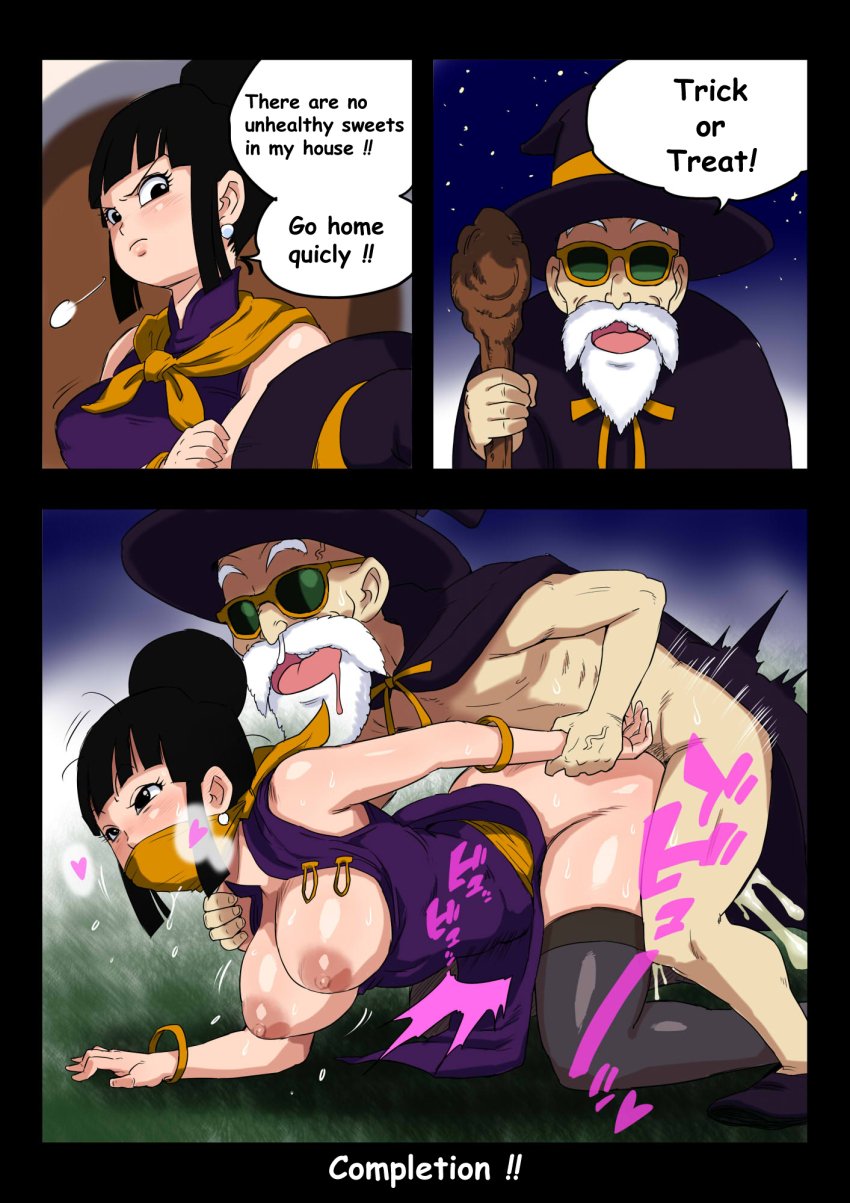 More Cheating Chichi DBZ #srPGfaO1